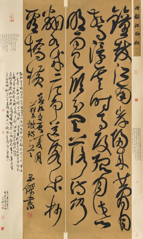 方玉傑草書作品錄蘇東坡詩