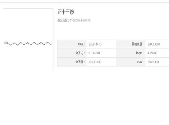 正十三胺