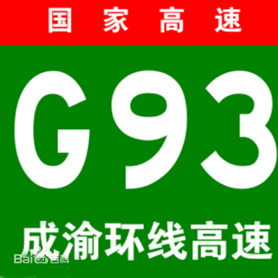 四川省政府關於成渝高速公路交通和收費管理的通告