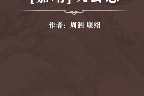 [嘉靖]鞏縣誌