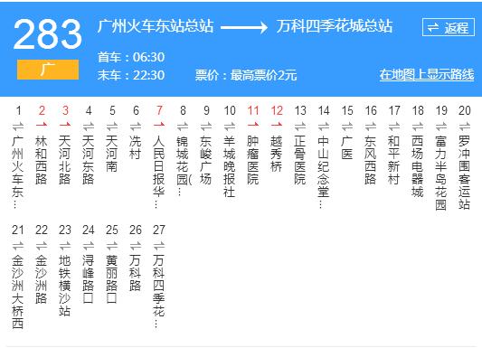 廣州公交廣283路