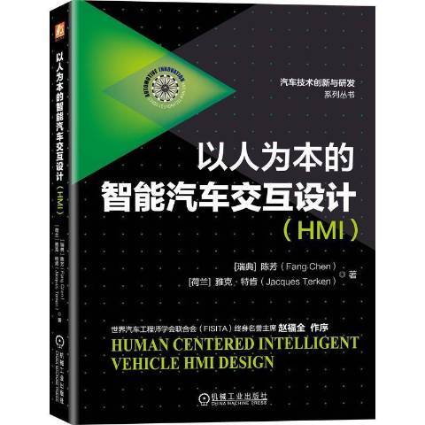 以人為本的智慧型汽車互動設計HMI