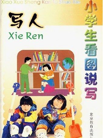 小學生看圖說寫