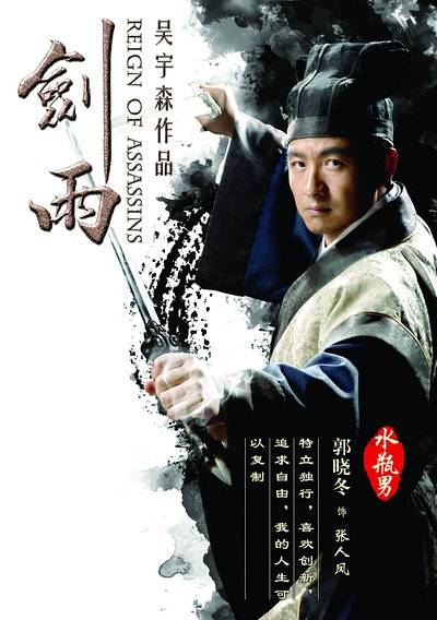 劍雨(2010年蘇照彬執導的電影)