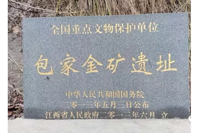 包家金礦遺址