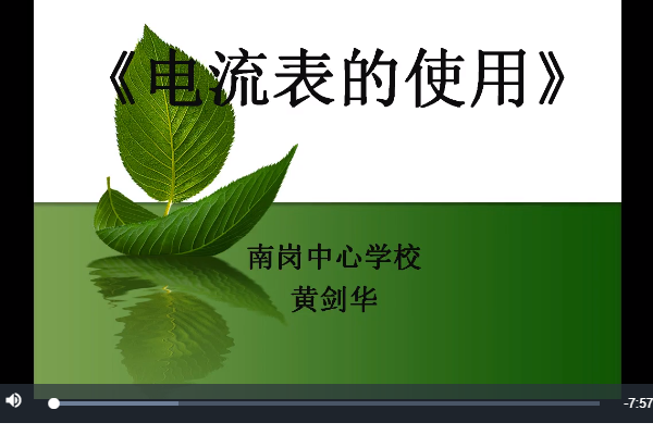 電流表的使用