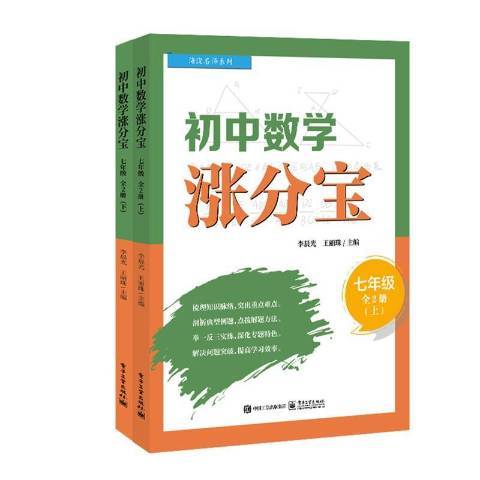 國中數學漲分寶：七年級