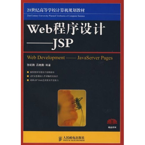 web程式設計——jsp