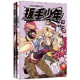 漫畫SHOW精品圖書系列：扳手少年3-4