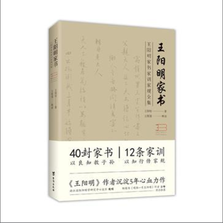 王陽明家書