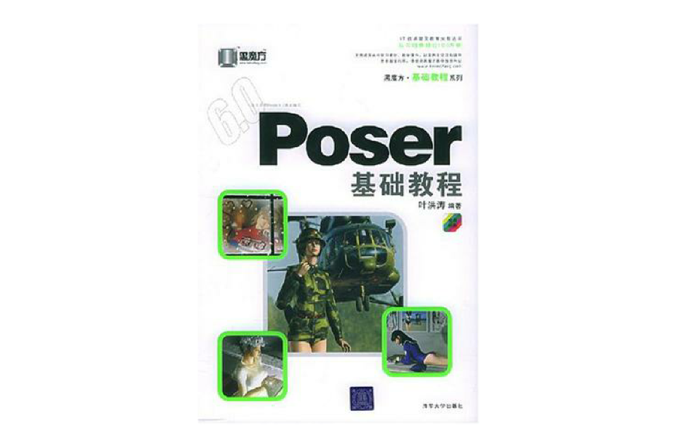 Poser基礎教程