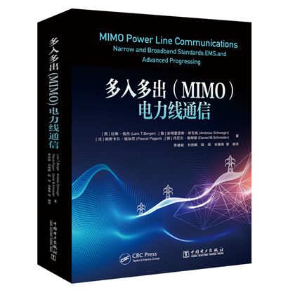 多入多出(MIMO)電力線通信