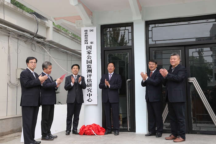 國家林業和草原局國家公園監測評估研究中心