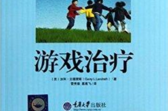 心理諮詢師系列：遊戲治療