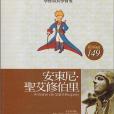 小王子：學會成長學會愛。