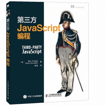 第三方JavaScript編程