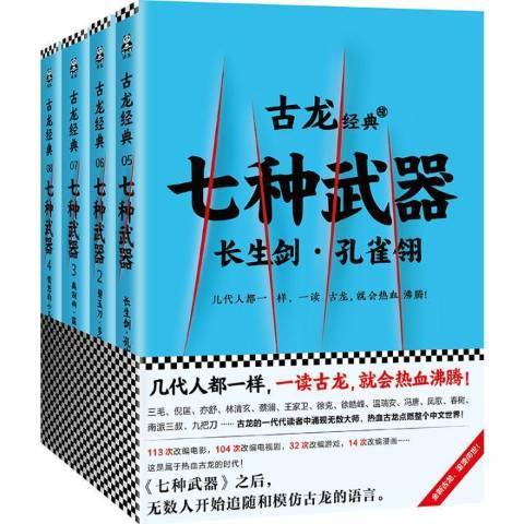 七種武器(2017年文匯出版社出版的圖書)