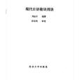 現代日語敬語用法