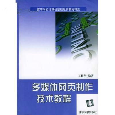 多媒體網頁製作技術教程