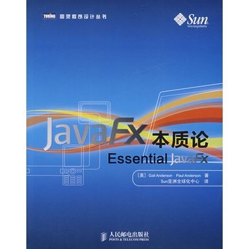 JavaFX本質論