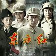 東方紅1949