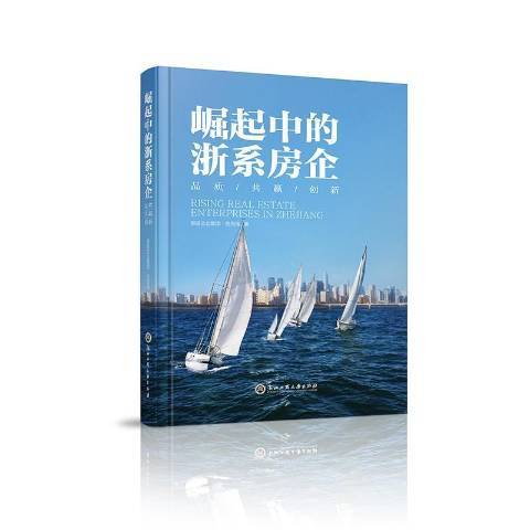 崛起中的浙系房企：品質共贏創新