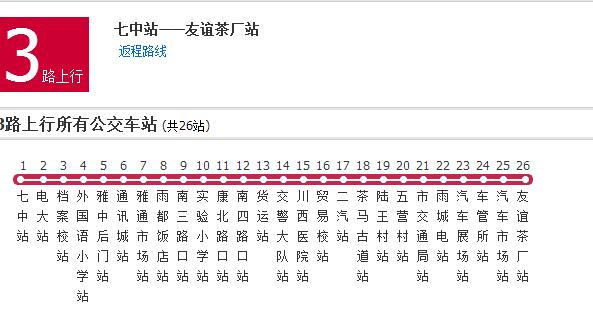 雅安公交3路