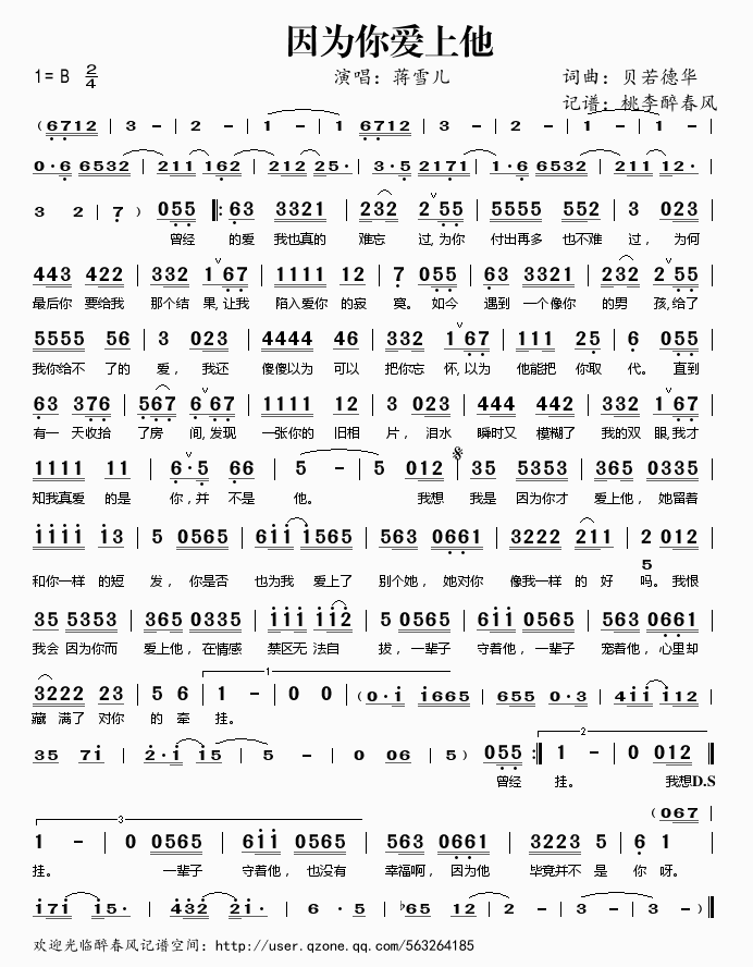 因為你愛上他 歌譜（簡譜）