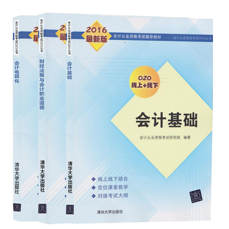 會計從業資格考試專用教材：會計基礎成功過關八套卷