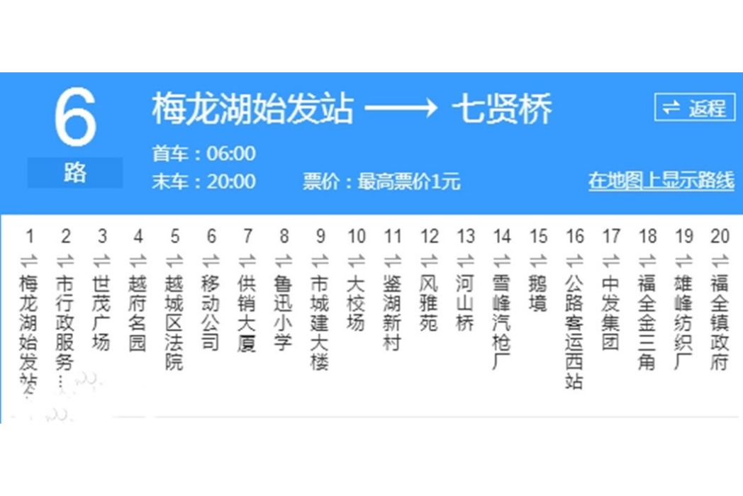 紹興公交6路