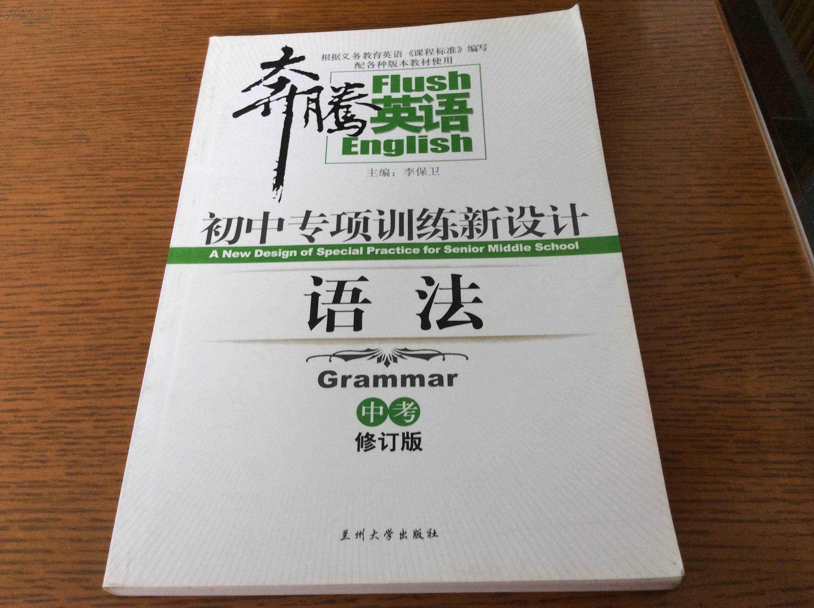 國中專項訓練新設計：語法