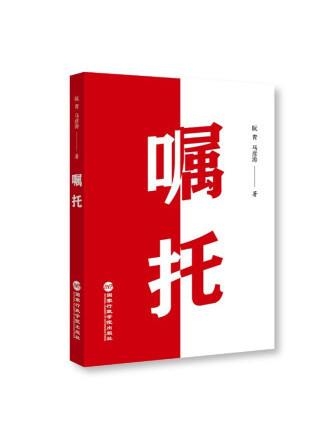 囑託(2022年國家行政學院出版社出版的圖書)