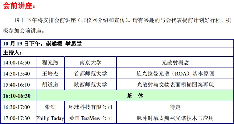 全國光散射學術會議