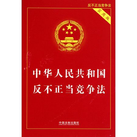 廣東省實施《中華人民共和國反不正當競爭法》辦法