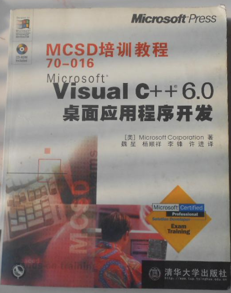 MCSD培訓教程70-016Microsoft Visual C++6.0桌面應用程式開發