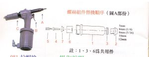 東立081油壓拉帽槍操作說明