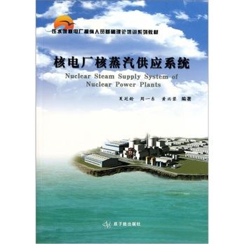 壓水理論系列堆教材基礎核電廠培訓安排人員