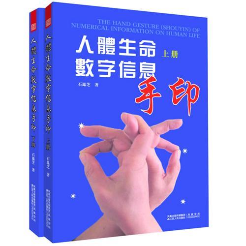 人體生命數字信息：手印(人體生命數字信息)