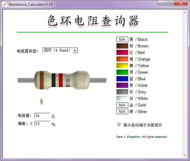 色環電阻查詢器