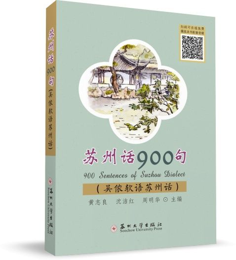 蘇州話900句