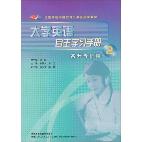 大學英語自主學習手冊2