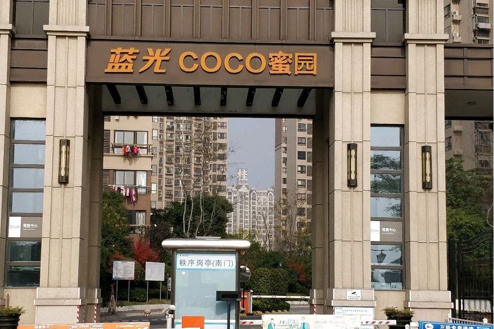 藍光coco蜜園