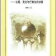 走向法治的缺失言說（二）：法理、憲法與行政法的診察