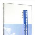 低碳經濟治理體系及以雲質量管理認證提升資源效率的研究