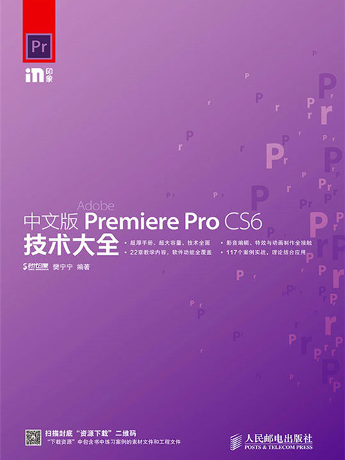 中文版Premiere Pro CS6技術大全