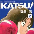 KATSU!青春交叉點02