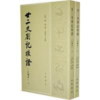 廿二史札記校證（上下冊）