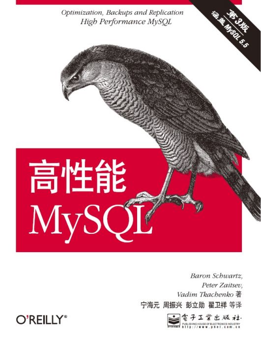 高性能MySQL（第3版）