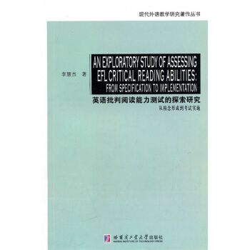 英語批判閱讀能力測試的探索研究