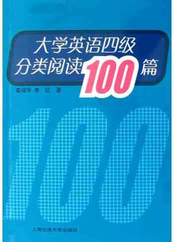 大學英語四級分類閱讀160篇